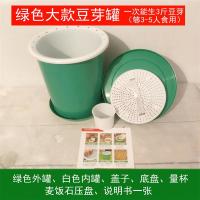 豆芽罐 家用生豆芽机 麦饭石塑料豆芽罐豆芽菜种植桶发绿豆黄豆芽|大号豆芽罐【无种子】