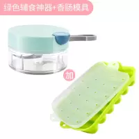 婴儿宝宝辅食神器迷你小型水果搅碎打泥手动工具研磨器料理机家用|绿色+绿色香肠模具