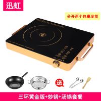 迅虹智能家用电陶炉 大功率爆炒台式光波炉不挑锅烧烤多功能电炉|三环黄金版+汤锅+炒锅
