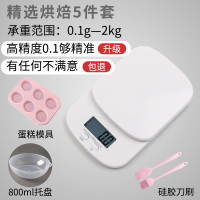 电子秤家用小型烘焙厨房精准高精度食物称重电池克秤烘培0.1g|白色电子秤蛋糕套餐（一键去皮高精准质保一年）