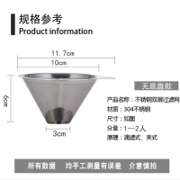 304不锈钢咖啡过滤网茶漏蜂蜜果汁滤漏斗茶网 滴漏式咖啡壶过滤器|10cm小号漏斗（无底盘1--2人）