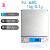0.1g家用厨房烘焙克度电子秤0.01g高精准珠宝中药材茶叶usb充电秤|充电款 【英文版】1kg+双托盘