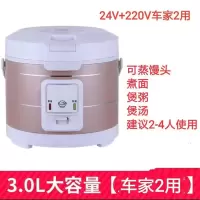 24v车载3升电饭煲24v电饭锅货车专用电煮锅烧|2用版24V货车/家用-3升-耀金色 双内胆（不锈钢内胆）+电瓶线