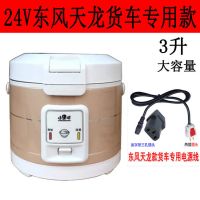 24v车载3升电饭煲24v电饭锅货车专用电煮|东风天龙专用-3升-耀金色 双内胆（1个不粘锅+1个不锈钢）