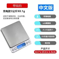 厨房秤电子秤家用高精度文玩称精准小型克数称烘焙称重器小型天平|充电款3kgX0.1g+双托盘+砝码