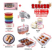 新款电烤箱家用多功能全自动小型迷你智能披萨蛋糕蛋挞烘焙烤箱|耗材套【400+件烘焙装】电脑版