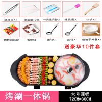 韩式烧烤炉家用火锅电烤盘涮烤锅一体无烟无油烟室内电烤肉机|【大号】圆锅一体锅 【豪华款+10件套】99%人购买