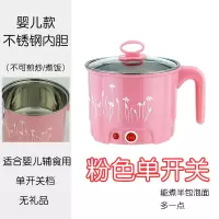 多功能学生电煮锅家用电锅宿舍神器煮面小锅小电锅电炒锅一体小型|偏小款【适合婴儿辅食】粉色