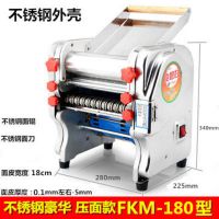 电动压面机家用小型面条机 饺子皮机 不锈钢商用揉面机|FKM压面款：-180型