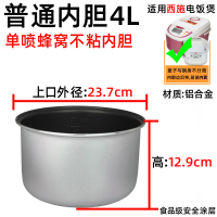 美的三角半球智能电饭煲内胆3l4l5l不粘荣事达电饭锅内胆通用加厚|【4L普通不粘】蜂窝内胆