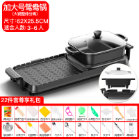 电烧烤炉无烟烤肉机家用室内电烤盘韩式涮烤火锅一体锅多功能烤鱼|双区温控/火锅可分离【加大号鸳鸯】+把手送烧烤22件套