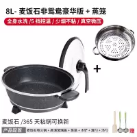 家用大容量电火锅学生蒸煮一体电火锅锅鸳鸯锅多功能电炒锅不粘锅|8L麦饭石非鸳鸯锅【真空盖】+蒸笼