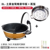 家用大容量电火锅学生蒸煮一体电火锅锅鸳鸯锅多功能电炒锅不粘锅|8L土豪金鸳鸯锅【真空盖】+蒸笼