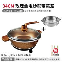 家用大容量电火锅学生蒸煮一体电火锅锅鸳鸯锅多功能电炒锅不粘锅|8L玫瑰金非鸳鸯锅【真空盖】+蒸笼