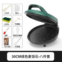 电饼铛双面加热家用烙饼机薄饼机煎饼加深大容量防烫不沾锅|【高端款】30cm墨绿麦饭石+八件套