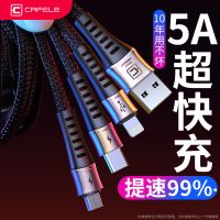 一拖三数据线三合一手机充电线5A快充多头合金苹果安卓type-c车载