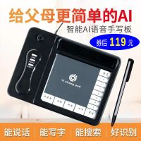 AI语音智能手写板电脑写字板免驱老人语音输入板电脑手写键盘
