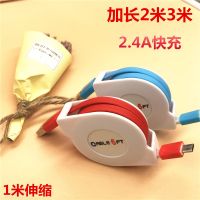 安卓伸缩数据线2A快充加长版2/3米手机充电器闪充通用高速快充线