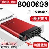 充电宝8000000超大量80000毫安耐用持久苹果华为通用外卖骑手专用