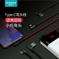 ROMOSS CB30B Type-C数据线双弯头手机快充充电线吃鸡线
