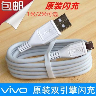 vivoX23数据线手机充电器头原装正品X21充电线加长2米安卓快充线