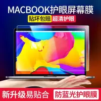 macbookpro屏幕膜air13.3苹果笔记本电脑防蓝光保护钢化贴膜15.4