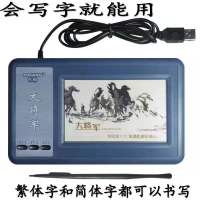 大将军手写板老人写字板非免驱动USb笔记本台式通用全屏连续写