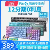 12期送礼k845背光机械键盘电竞游戏打字专用樱桃cherry青轴红轴女生可爱pbt键帽台式官方旗舰