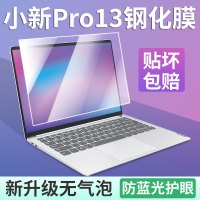 联想2020款小新air14/15屏幕膜pro13笔记本电脑钢化膜15.6寸保护贴膜屏保防蓝光辐射13pro