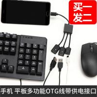 OTG数据线华为手机打字平板连接键盘鼠标U盘集线器安卓转接转换器