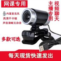 免驱USB台式机电脑外置摄像头带麦克风话筒网吧夜视学生网课考研