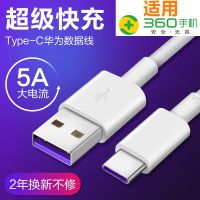 360手机原装数据线N7 N7lite N6pro N6lite Q5/Plus N5 F5 充电线