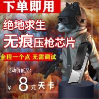 绝地求生usb芯片压枪鼠标宏硬软件智能识别无后座辅助天卡除草烟