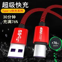typec华为数据线5A超级快充mate9p10荣耀v10v20手机P20P30pro