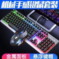 机械键盘手感鼠标套装耳机有线电竞游戏电脑键盘吃鸡神器键盘