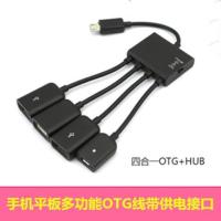 OTG数据线带USB供电手机平板连接键盘鼠标U盘集线器HUB安卓转接头