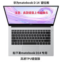 华为matebookXPro笔记本键盘保护膜2020款D1|[MateBookD14]高透TPU键盘膜
