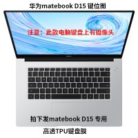 华为matebookXPro笔记本键盘保护膜2020款D1|[MateBookD15]高透TPU键盘膜