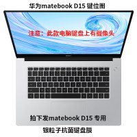 华为matebookXPro笔记本键盘保护膜2020款D1|[MateBookD15]银粒子抗菌键盘膜