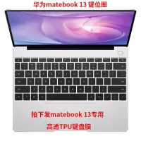 华为matebookXPro笔记本键盘保护膜2020款D1|【MateBook13】高透TPU键盘膜