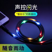 苹果数据线声控充电线7p安卓手机充电线8p七彩声控闪光发光数据线