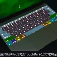 苹果笔记本电脑键盘保护膜13寸13.3macbookpro15功能ai|新Pro不带触控栏/12寸透光玫瑰金适用OS系统