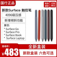 [正品带票] 原装surface pen触控笔 手写笔 4096级压感笔