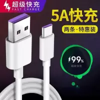 华为5A超级快充数据线Type-c荣耀充电线安卓oppo小米乐视手机vivo