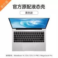 联想键盘膜苹果macbookpro小新air14笔记|Matebook14[黑色]单片★超薄贴合★送清洁套装