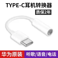 原装typec耳机转接头mate20 P20Pro音频转换线手机通用数据线