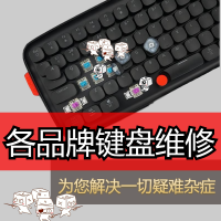 机械键盘维修服务修理换轴进水按键失灵连击加灯定制断线换接口