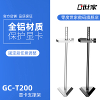 显卡支架 华硕立式支撑杆 电脑机箱千斤顶固定竖装托架