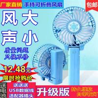 [迷你小风扇]手持可折叠USB充电风大声小台扇学生充电台式风扇