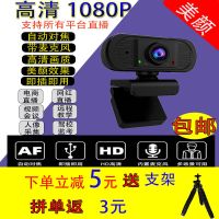 1080P高清会义网课教学直播美颜USB摄像头台式笔记本上课带麦克风